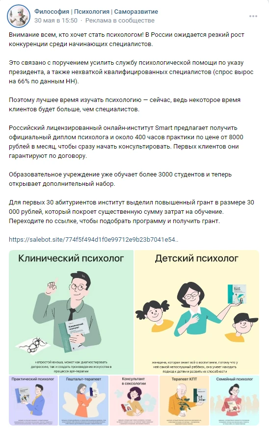 как продвигаться психологу вконтакте