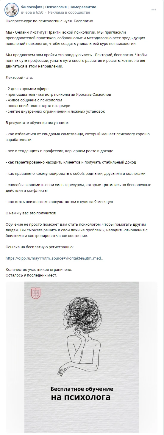 реклама в паблике вк про психологию