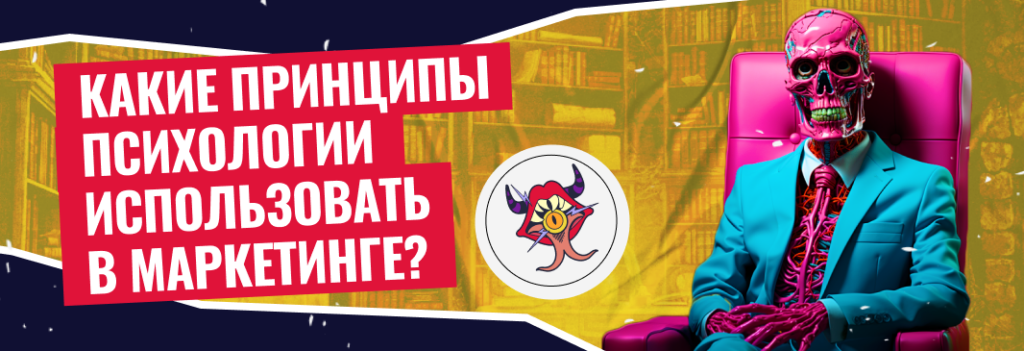 5 принципов психологии, которые можно применить в маркетинге