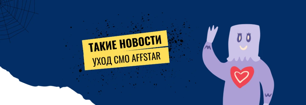 Наташа из AFFSTAR – все? Наталия Петрова покинула должность CMO