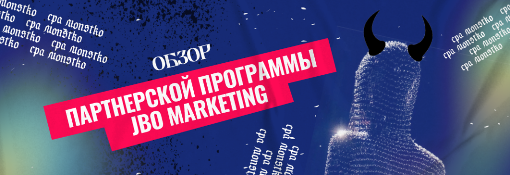 JBO Marketing: 100+ офферов в нише финансов и крипты