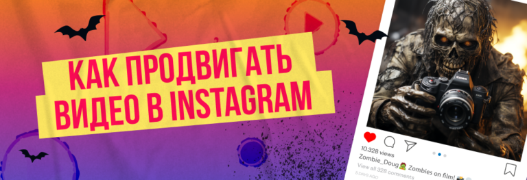Как вывести видео в топ Instagram и привлечь аудиторию: стратегии и оптимизация