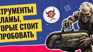 Инструменты рекламы, которые стоит попробовать в 2023 году
