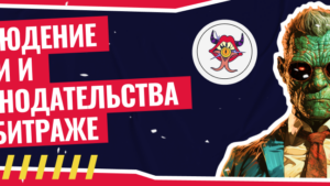 Соблюдение законодательства и этики в арбитраже трафика: важность и требования