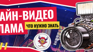 OLV реклама: ключевые аспекты и преимущества