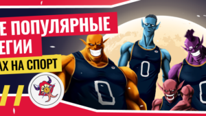 Две популярные стратегии в ставках на спорт: принцип работы и возможные риски