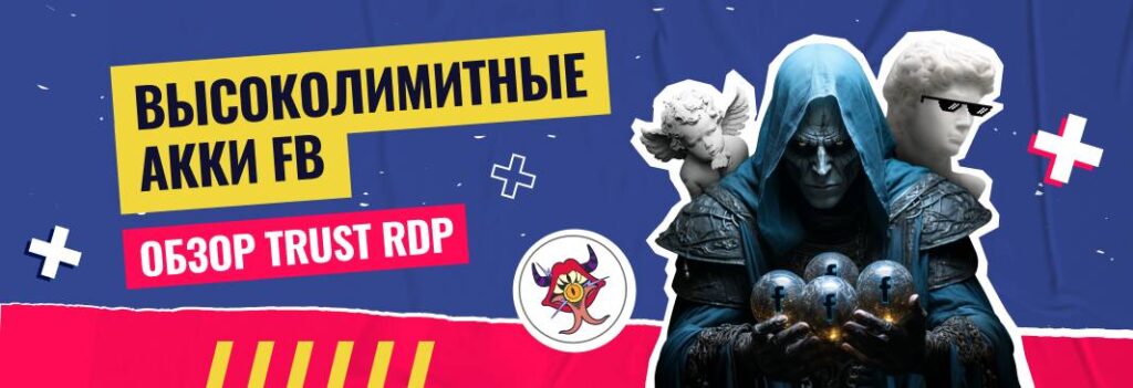Обзор сервиса аренды высоколимитных RDP аккаунтов