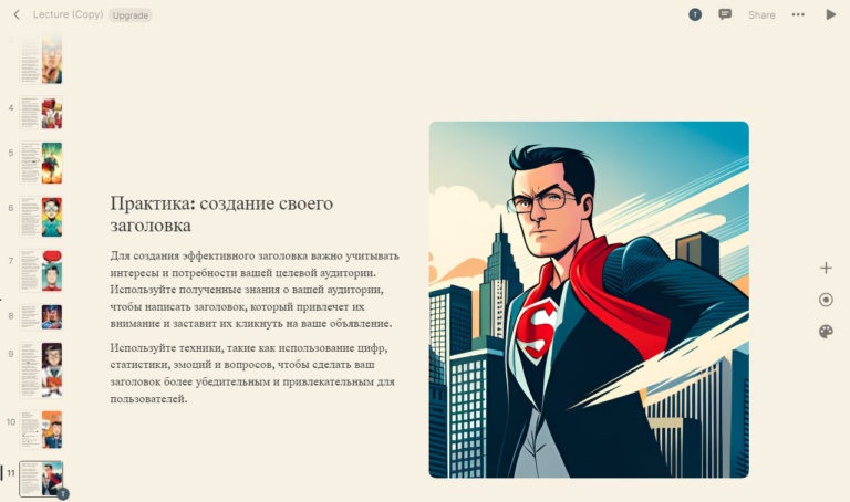 Нейросеть Tome AI для создания презентаций: обзор и примеры