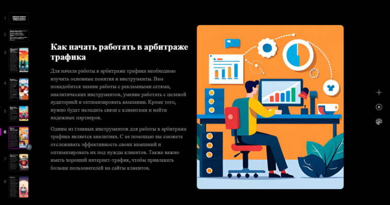 Нейросеть Tome AI для создания презентаций: обзор и примеры