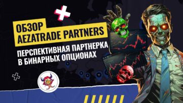 Обзор AezaTrade Partners: перспективная партнерка в бинарных опционах
