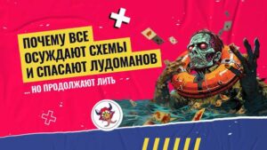 Мораль в арбитраже трафика: почему все осуждают схемы и спасают лудоманов, но продолжают лить