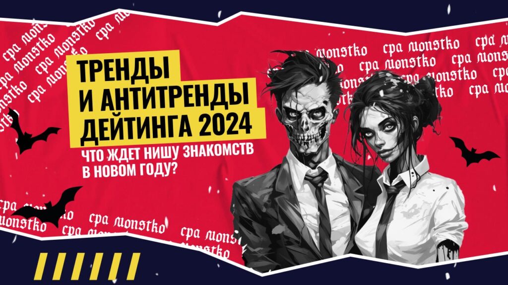 Дружба вместо любви: какие еще изменения ждут дейтинг в 2024 году