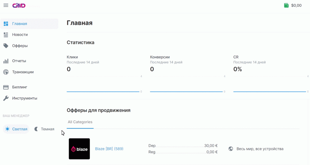 Обзор Ci-Mobile Partners: поддержка внутреннего баинга, топовые гео и 600+ офферов