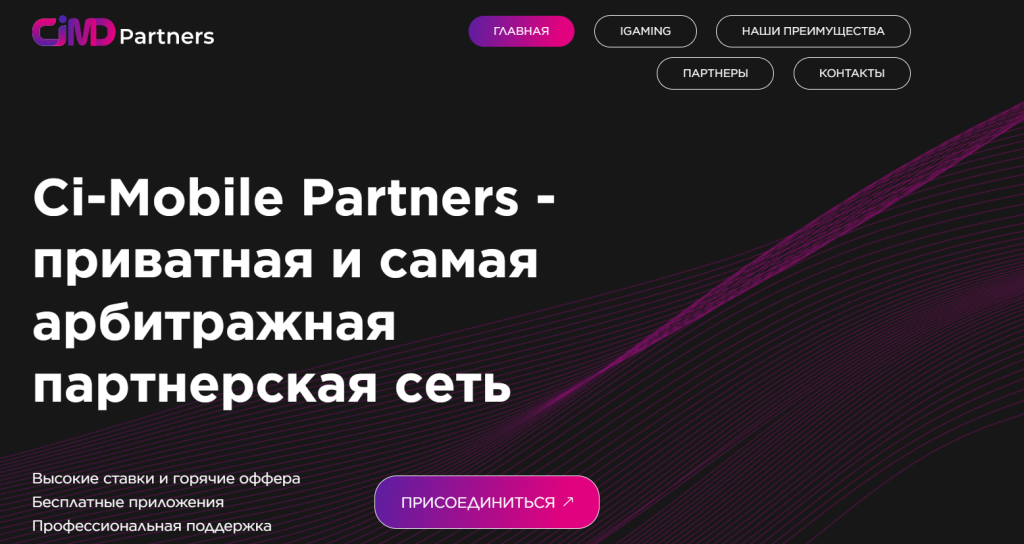 Обзор Ci-Mobile Partners: поддержка внутреннего баинга, топовые гео и 600+ офферов