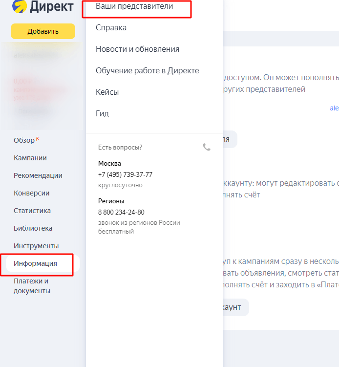 Как предоставить гостевой доступ к Яндекс Директ другому человеку￼￼
