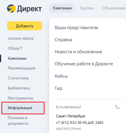 Как предоставить гостевой доступ к Яндекс Директ другому человеку