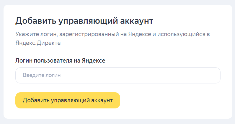 Как предоставить гостевой доступ к Яндекс Директ другому человеку￼￼