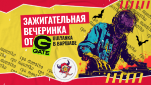 Зажигательная вечеринка от G GATE: GULYANKA в Варшаве
