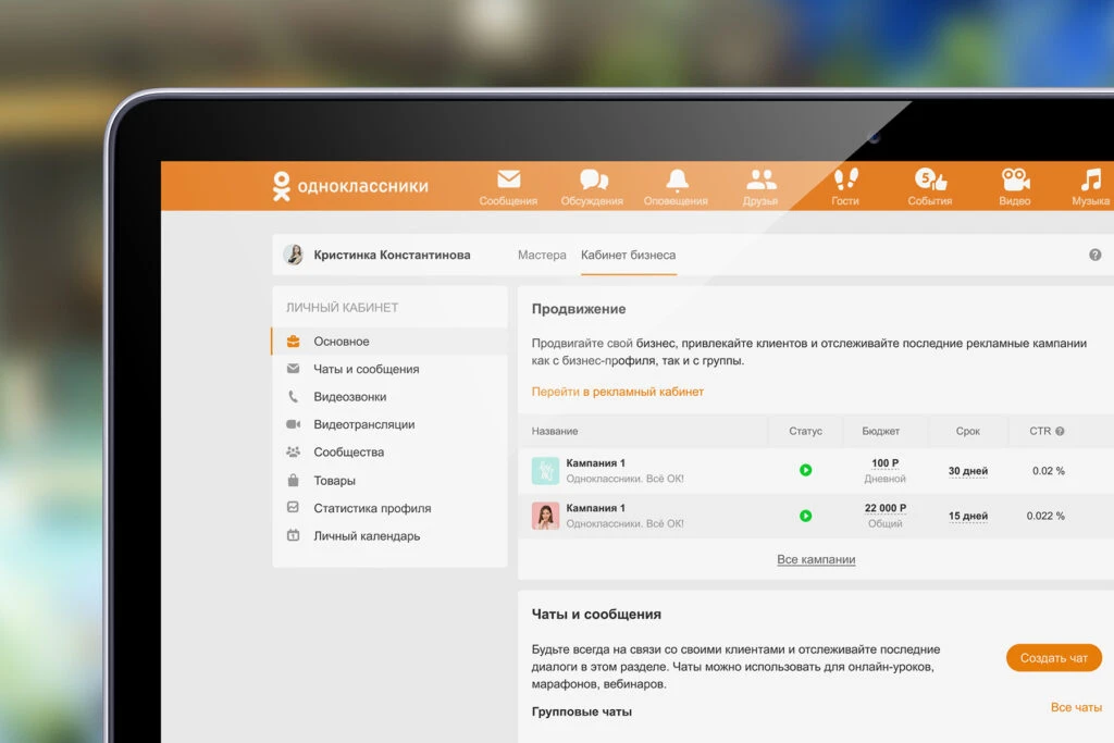 Продажи в Одноклассниках: как сделать бизнес-аккаунт и интернет-магазин