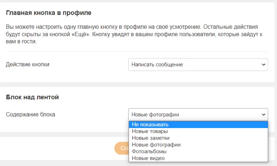 Продажи в Одноклассниках: как сделать бизнес-аккаунт и интернет-магазин