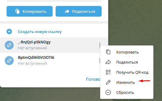 Как изменить название ссылки в Телеграм-канале: пригласительные и публичные ссылки