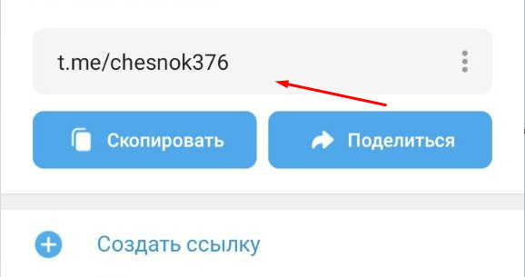 Как изменить название ссылки в Телеграм-канале: пригласительные и публичные ссылки
