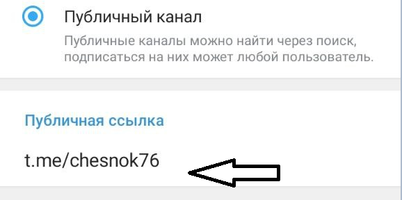 Как изменить название ссылки в Телеграм-канале: пригласительные и публичные ссылки