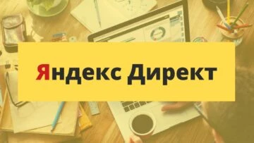 Как удалить рекламную кампанию в Яндекс Директ