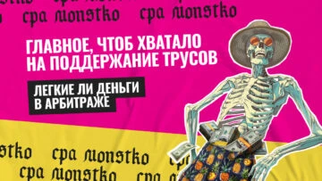«Главное, чтоб хватало на поддержание трусов» — легкие ли деньги в арбитраже