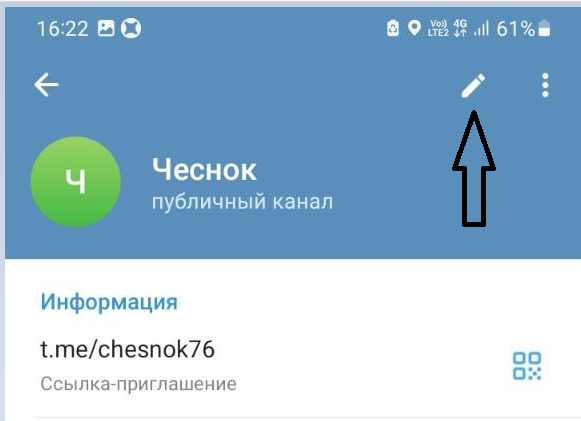 Как изменить название ссылки в Телеграм-канале: пригласительные и публичные ссылки