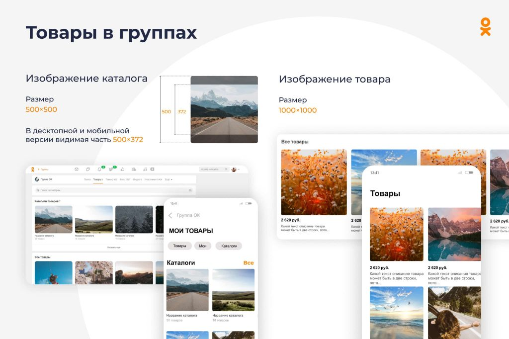 Продажи в Одноклассниках: как сделать бизнес-аккаунт и интернет-магазин