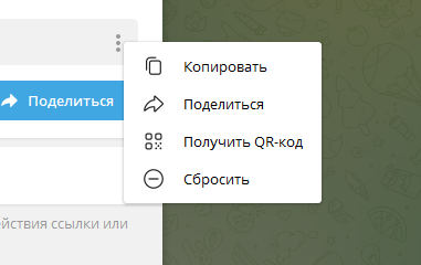 Как изменить название ссылки в Телеграм-канале: пригласительные и публичные ссылки