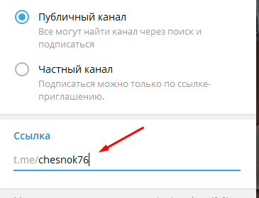 Как изменить название ссылки в Телеграм-канале: пригласительные и публичные ссылки