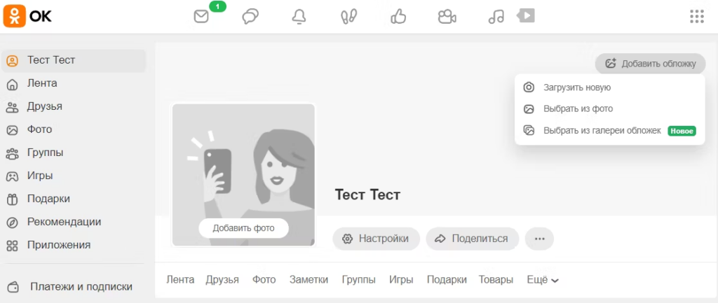 Продажи в Одноклассниках: как сделать бизнес-аккаунт и интернет-магазин