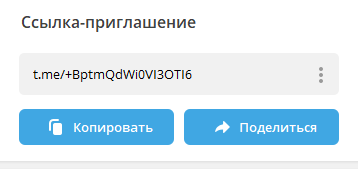 Как изменить название ссылки в Телеграм-канале: пригласительные и публичные ссылки