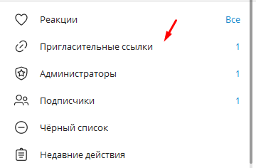 Как изменить название ссылки в Телеграм-канале: пригласительные и публичные ссылки