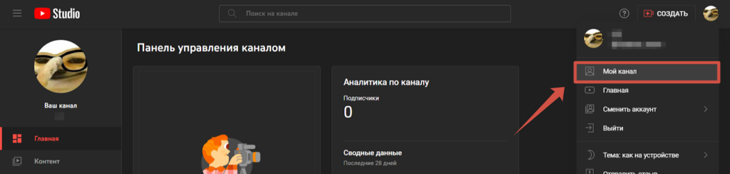 Какого размера должна быть шапка на YouTube-канале и как ее сделать