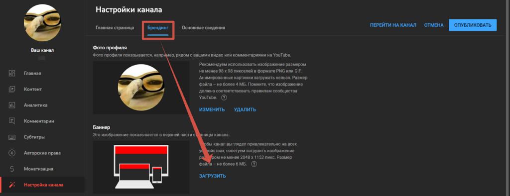 Какого размера должна быть шапка на YouTube-канале и как ее сделать