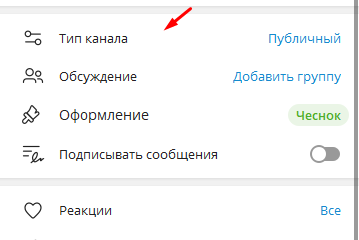Как изменить название ссылки в Телеграм-канале: пригласительные и публичные ссылки