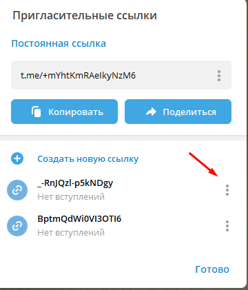 Как изменить название ссылки в Телеграм-канале: пригласительные и публичные ссылки