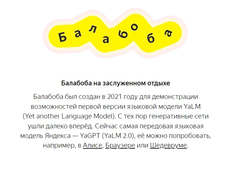 4 аналога нейросети Балабоба