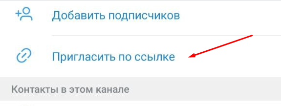 Как изменить название ссылки в Телеграм-канале: пригласительные и публичные ссылки