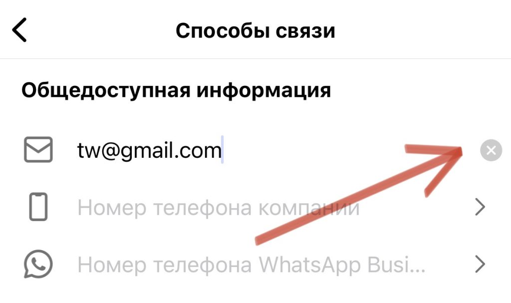Как добавить кнопку «Связаться» в Инстаграм