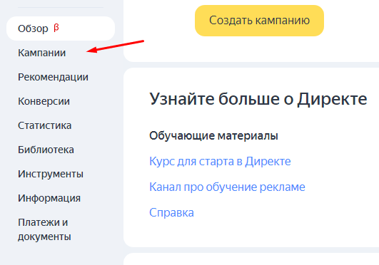 Как удалить рекламную кампанию в Яндекс Директ