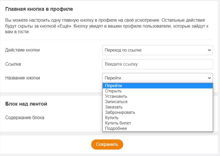 Продажи в Одноклассниках: как сделать бизнес-аккаунт и интернет-магазин