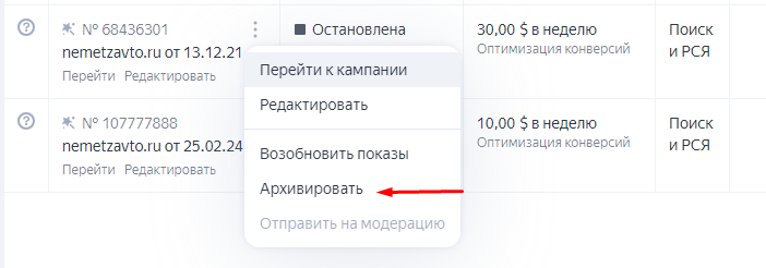 Как удалить рекламную кампанию в Яндекс Директ