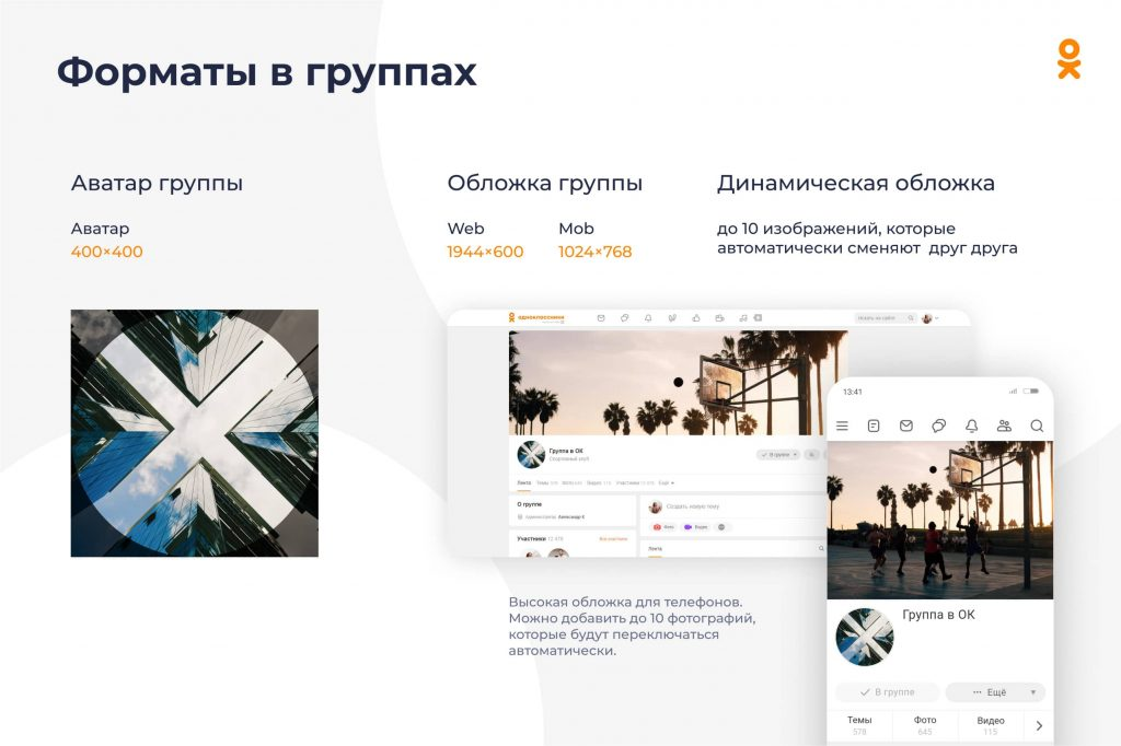 Продажи в Одноклассниках: как сделать бизнес-аккаунт и интернет-магазин
