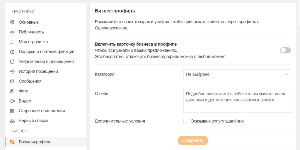 Продажи в Одноклассниках: как сделать бизнес-аккаунт и интернет-магазин