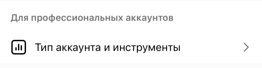 Как добавить кнопку «Связаться» в Инстаграм