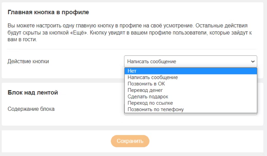 Продажи в Одноклассниках: как сделать бизнес-аккаунт и интернет-магазин